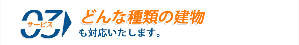 圧倒的な技術・経験 素早く駆除！